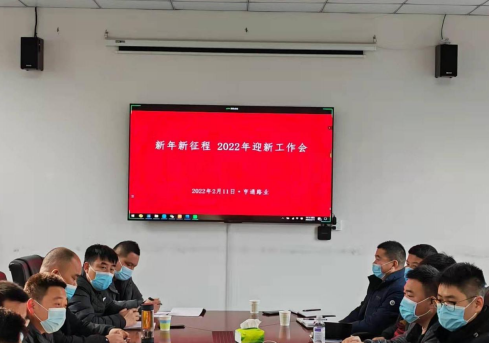 新起點(diǎn)、新征程，2022全力以赴！